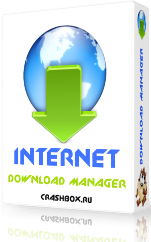 Internet Download Manager 6.04 +crack, кряк, крек, серийник, serial, keygen,