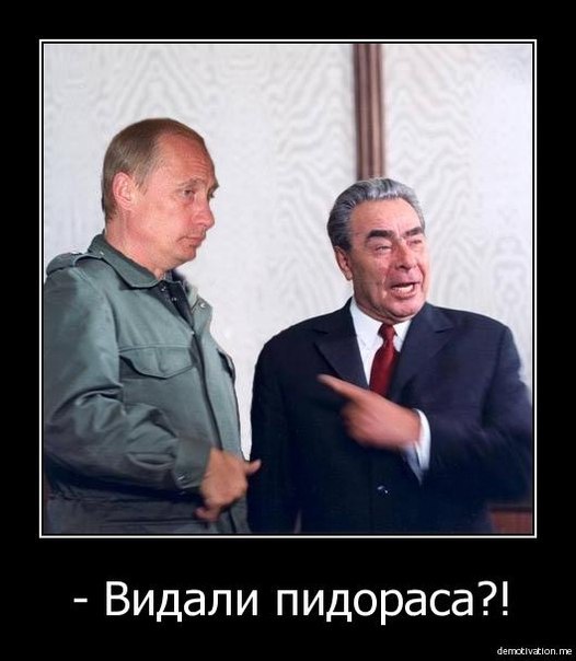 Image result for путин-пидор фото